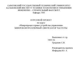 Синтезатор частоты