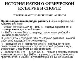 История науки о ФКиС
