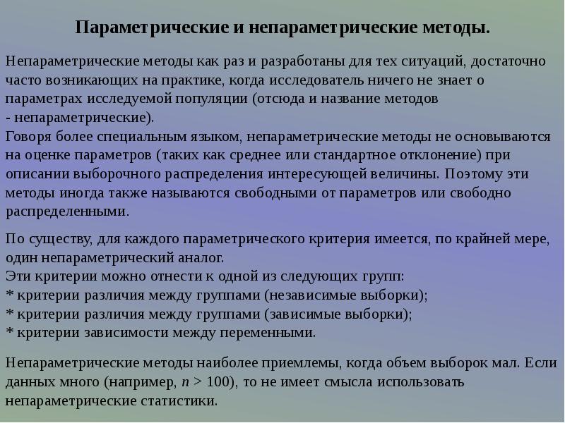 Применение статистических критериев