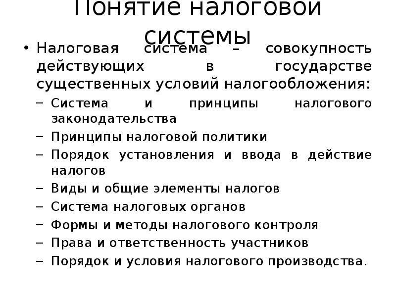 Условия налогообложения