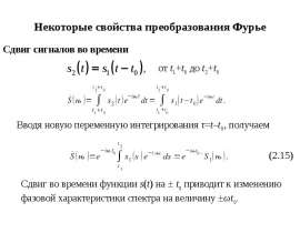 Некоторые свойства преобразования Фурье