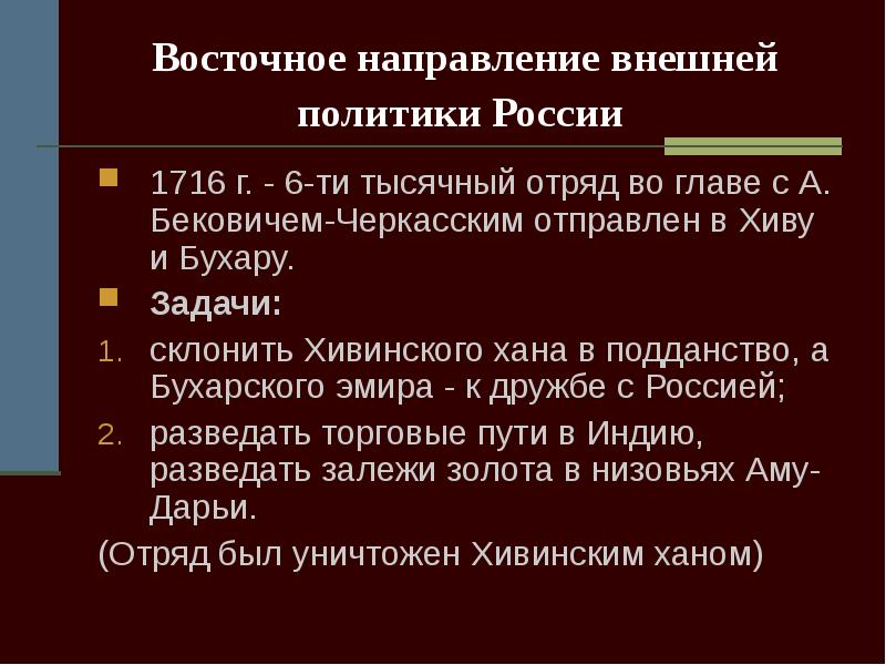 Какими были основные направления внешней политики