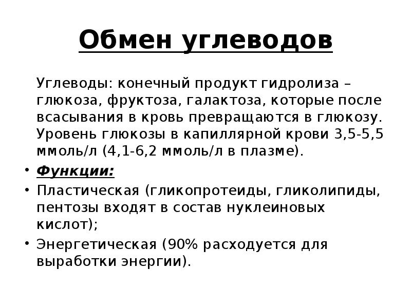 Обмен углеводов схема 8 класс биология