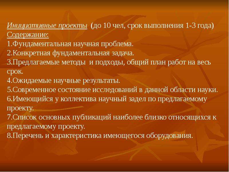 Конкурсный отбор инициативных проектов. Инициативные проекты. Цели и задачи инициативного проекта. Реализация инициативных проектов. Инициативный инновационный проект»:.