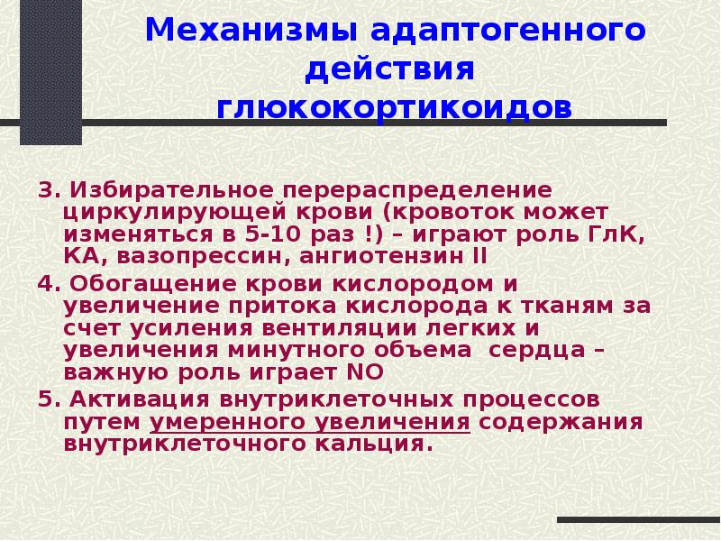 Комплексная оценка общего адаптационного синдрома у детей презентация