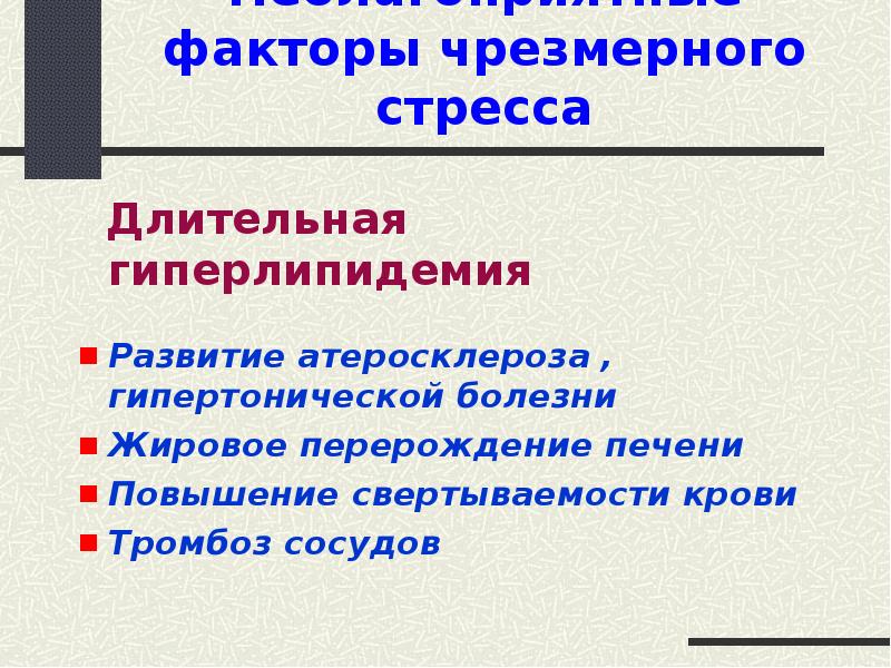 Комплексная оценка общего адаптационного синдрома у детей презентация