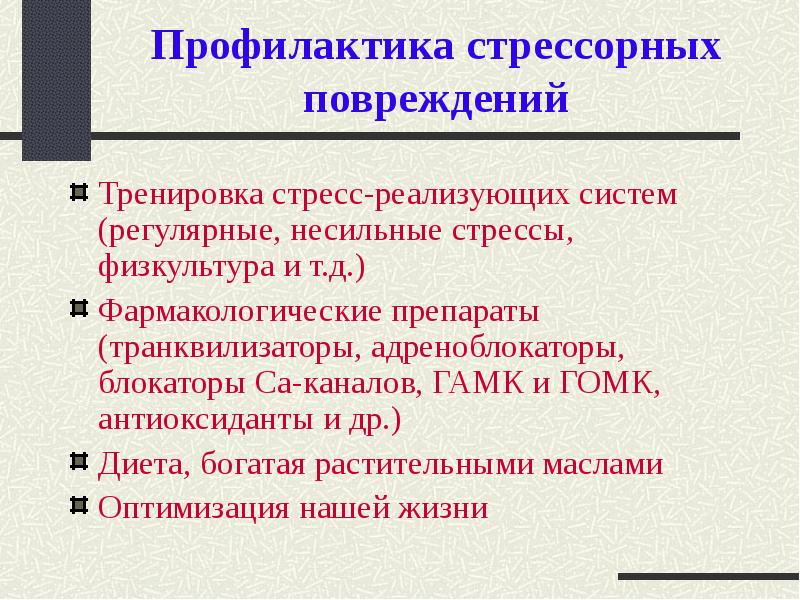 Адаптационный синдром презентация