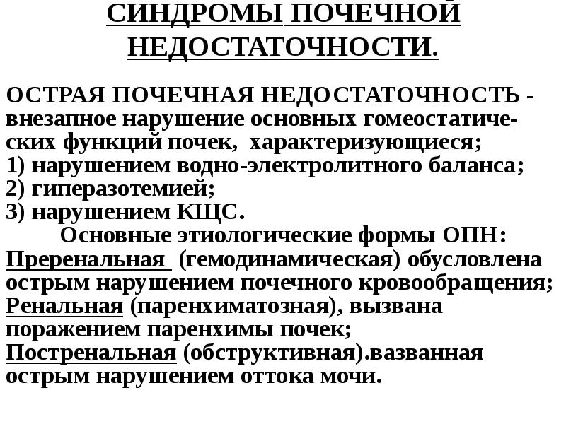 Почечные синдромы презентация