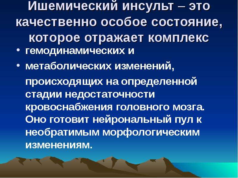 Сосудистые заболевания головного мозга презентация