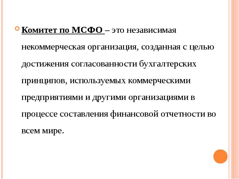 Мсфо это