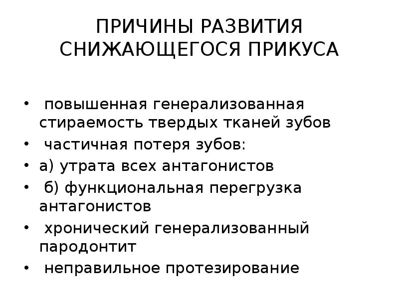 Функциональная перегрузка