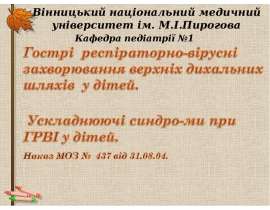 ГРВІ укр