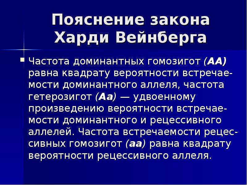 Популяционно статистический метод генетики презентация