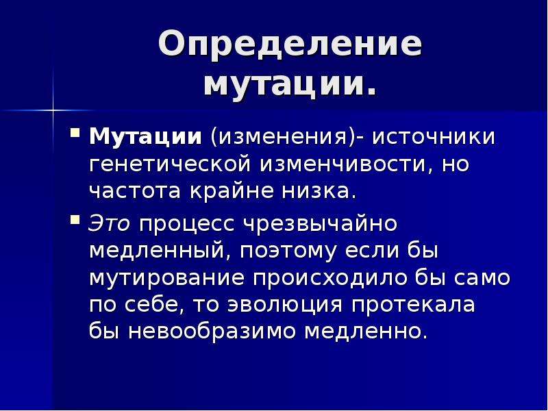 Определенная мутация