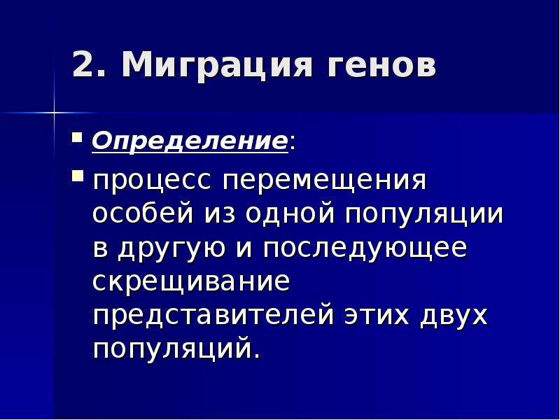 Мигрирующий геном что это такое проект по биологии