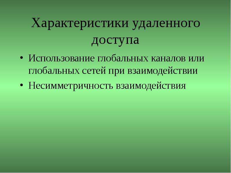 Территориальная система. Территориальные системы. Территориальные системы по Колосовскому. Внепроекционный доступ когда используется.