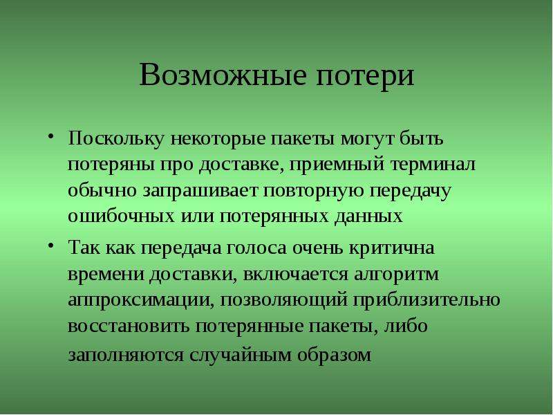 Со временем информация может утратить это свойство. Многолучевое распространение. Многолучевое распространение сигнала. Текст с помехами.