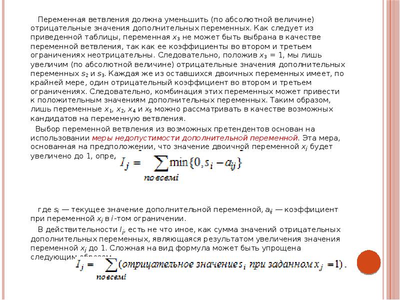 Область доп значений. Абсолютная величина отрицательного значения. Введение вспомогательной переменной. Отрицательный коэффициент усиления что значит. Может ли величина быть отрицательной