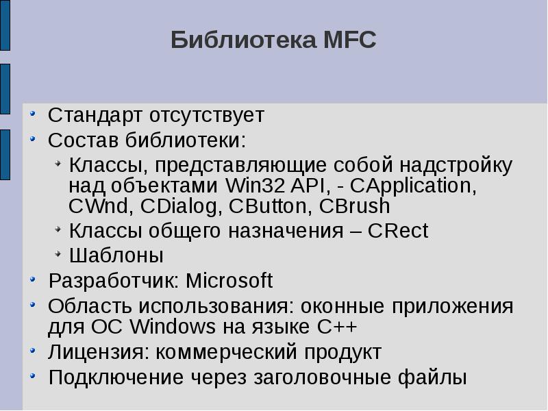 Для этого проекта требуются библиотеки mfc