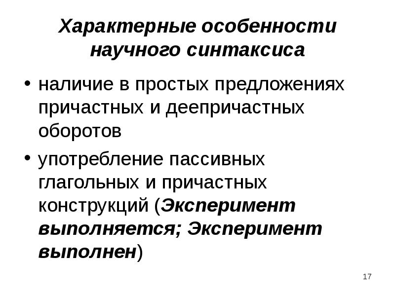 Научный стиль речи картинки для презентации