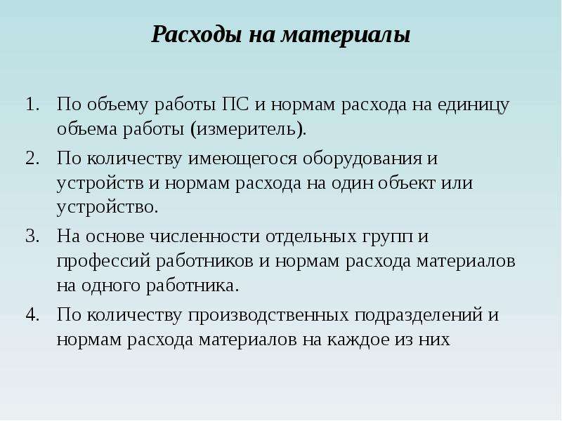 План эксплуатационных расходов