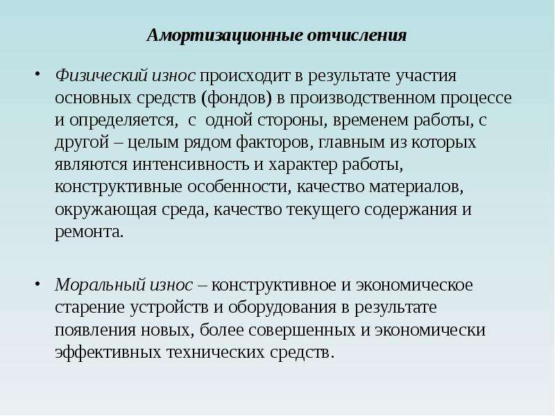 Участия в основном. Амортизационные отчисления это. Износ и амортизационные отчисления. Амортизационные отчисления основных средств. Амортизационные отчисления примеры использования.