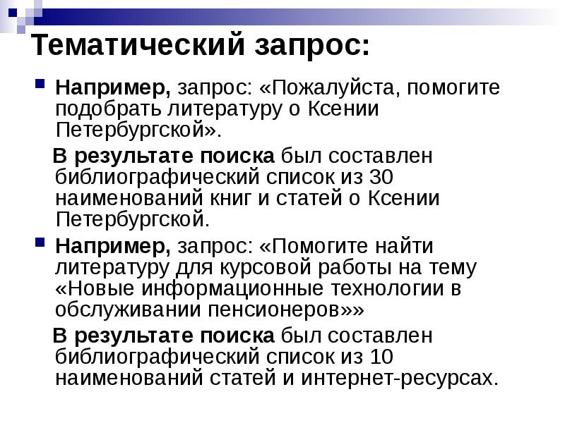 Пожалуйста запрос