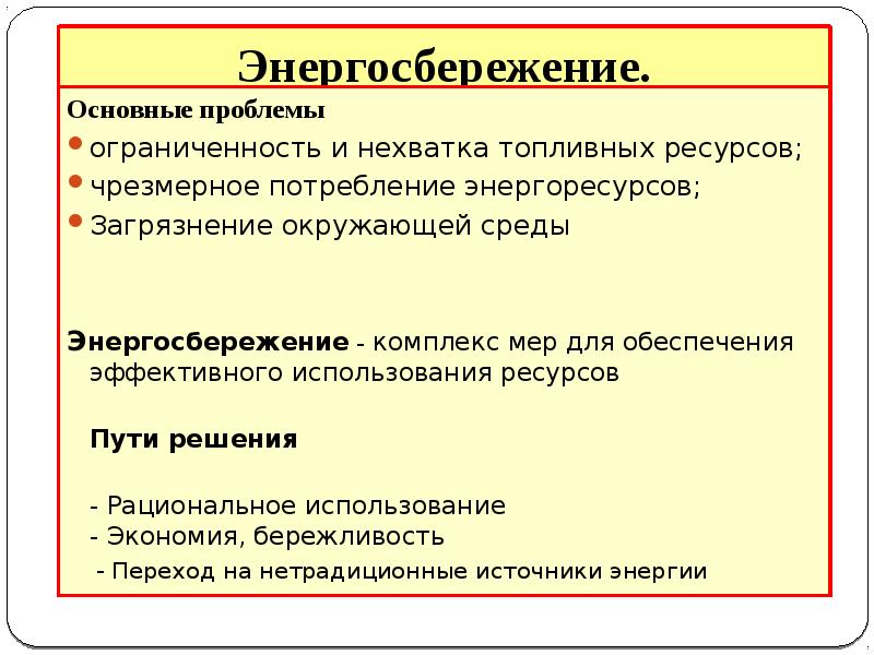 Основы энергосбережения презентация