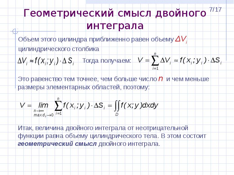 Геометрический смысл определите интеграл