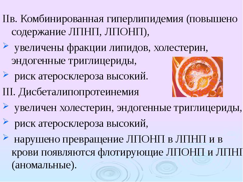 Гиперлипидемия код. Комбинированная гиперлипидемия. Гиперлипидемия причины. Патогенез гиперлипидемии. Дисбеталипопротеинемия.