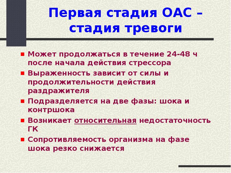 Презентация на тему общий адаптационный синдром