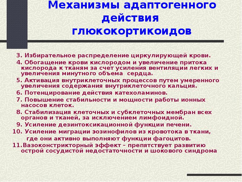 Адаптационный синдром презентация