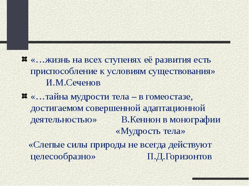 Адаптационный синдром презентация