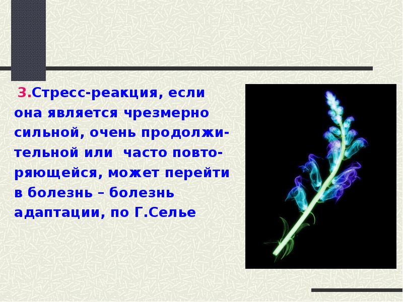 Презентация на тему общий адаптационный синдром