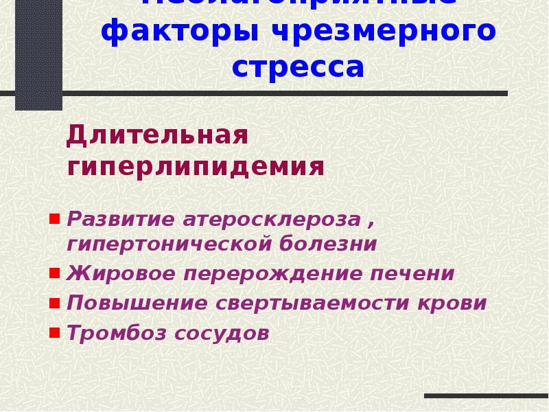 Презентация на тему общий адаптационный синдром