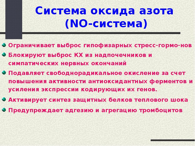 Адаптационный синдром презентация