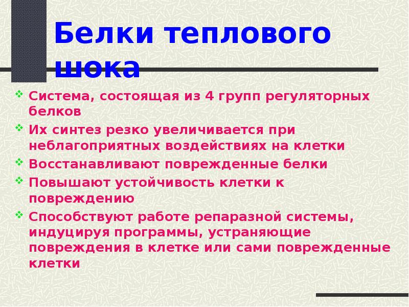 Комплексная оценка общего адаптационного синдрома у детей презентация