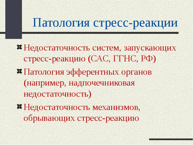 Реакция на стресс карта