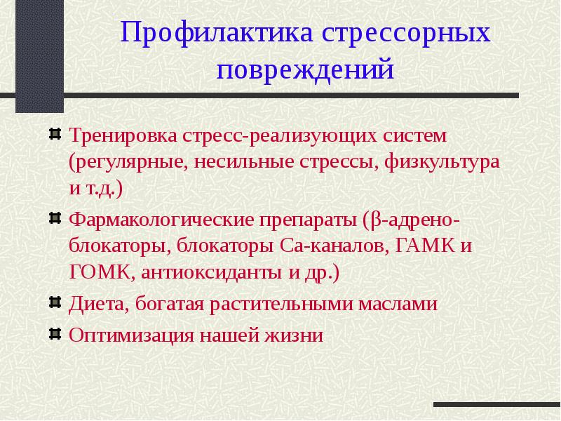 Адаптационный синдром презентация