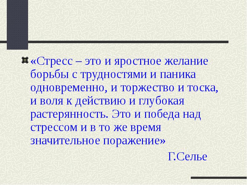 Презентация на тему общий адаптационный синдром