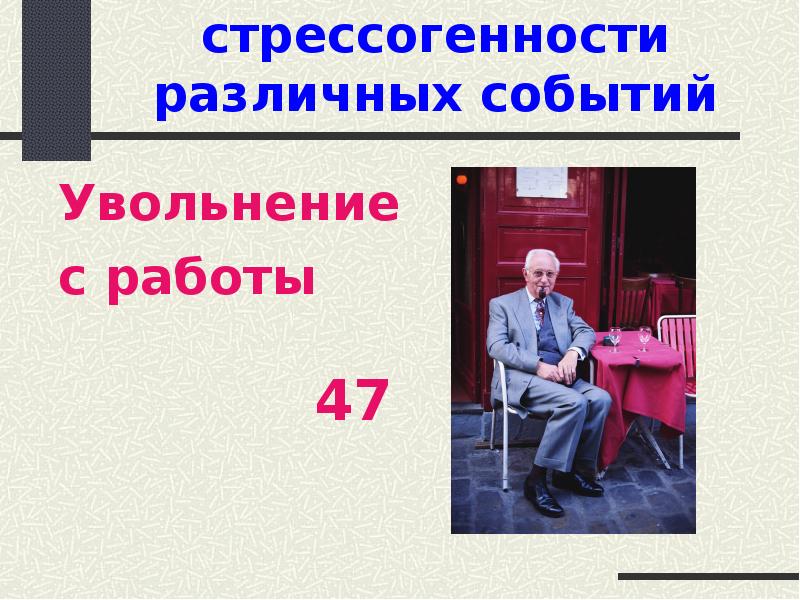 Презентация на тему общий адаптационный синдром