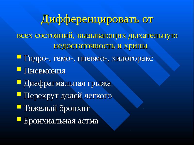 Отек легких патофизиология презентация