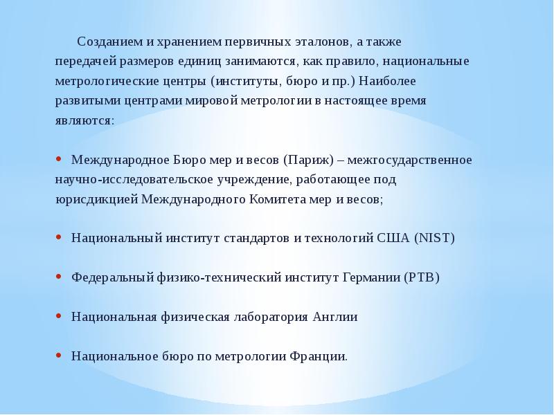 Также передала. Эталон единицы времени. Международный Эталон времени. Хранение эталона времени. Эталон времени реферат.