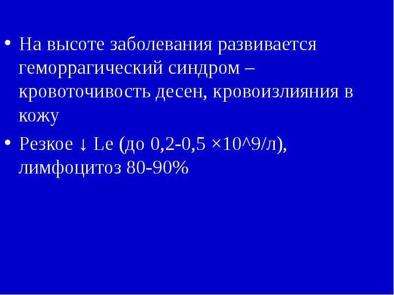 Болезнь высоты. Синдром диффузного инфильтративного лимфоцитоза. Физиологический лимфоцитоз. Диагноз болезни 106.9. Синдром Сезари диф диагностика.