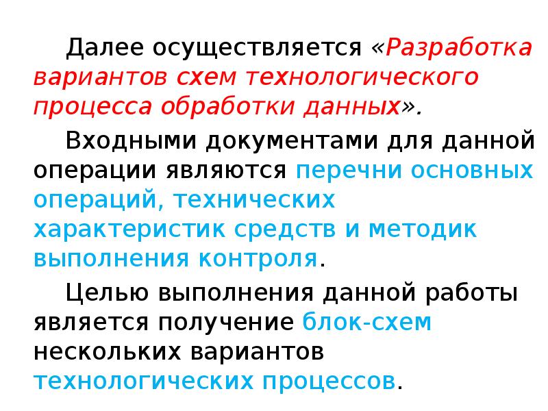 Проводится разработка