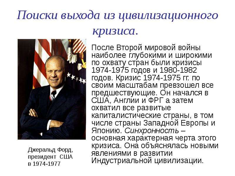 Сша после второй мировой. Мировой экономический кризис 1974-1975 1980-1982 гг. Мировой экономический кризис 1974—1975 гг.. Кризис после второй мировой. Кризисы после второй мировой войны.