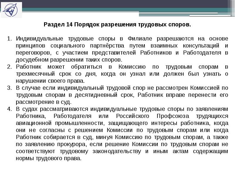 Порядок разрешения. Порядок разрешения трудовых споров. Индивидуальные трудовые споры порядок разрешения. Индивидуальный трудовой спор досудебный. Досудебные способы разрешения трудовых споров.