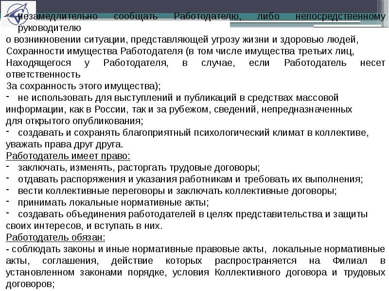 Своевременно сообщено работодателю