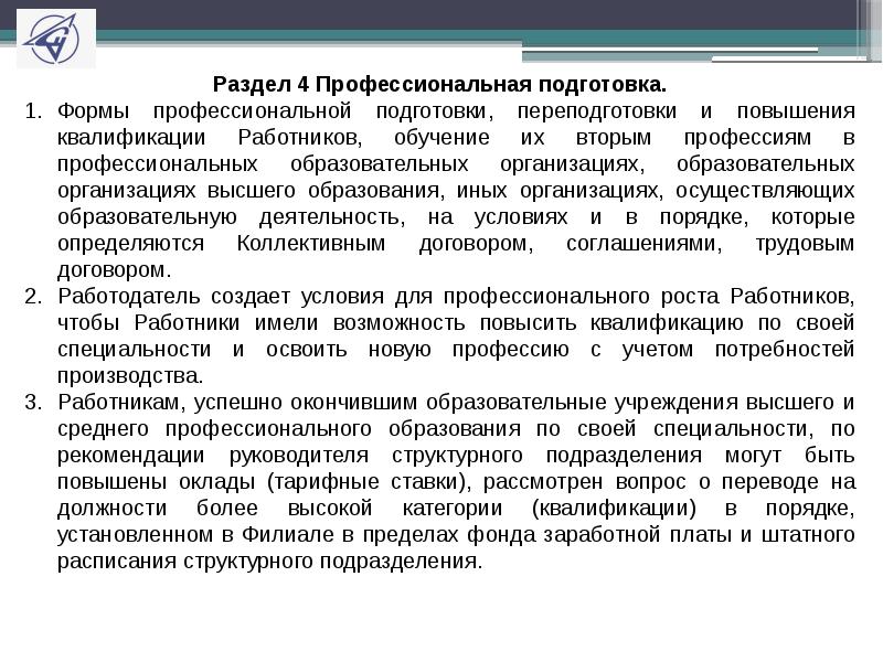 Подготовки переподготовки и повышения. Порядок подготовки, переподготовки и повышения квалификации рабочих. Профессиональная подготовка переподготовка. Форм профессиональной подготовки и переподготовки. Подготовка и переподготовка работников.