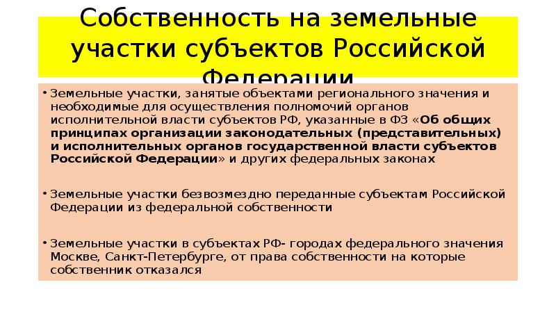 Признание права на земельный участок презентация